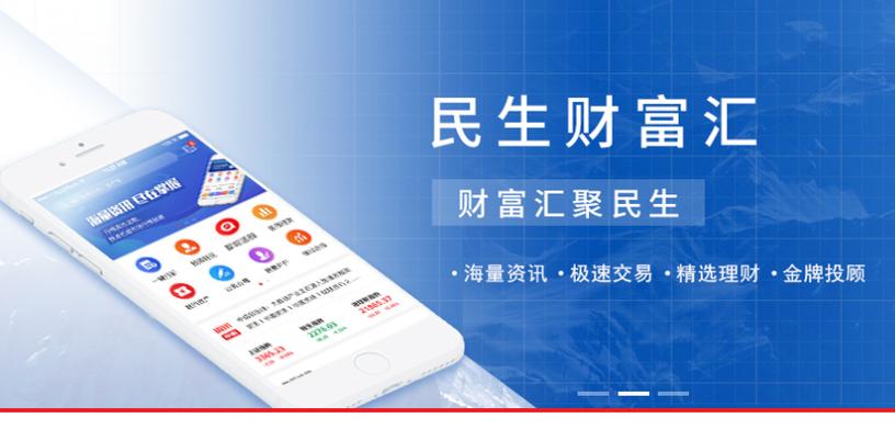 民生证券电脑版