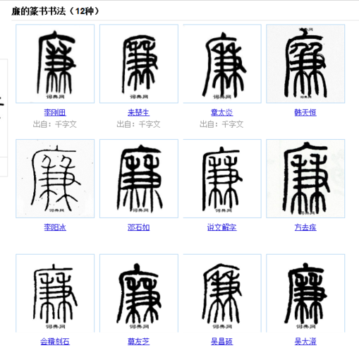 篆书字典大全缩略图