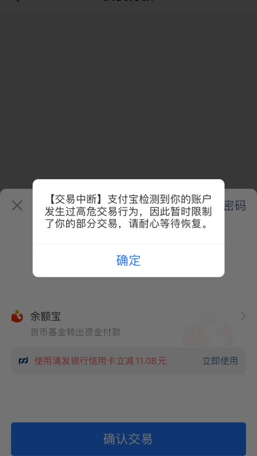 支付宝账户冻结是怎么回事图标