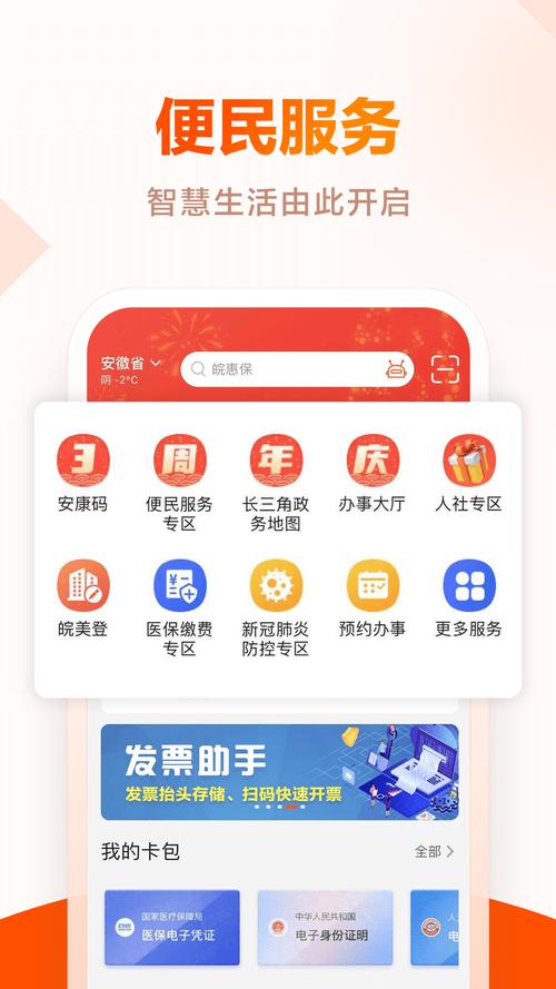 安徽皖通app下载缩略图