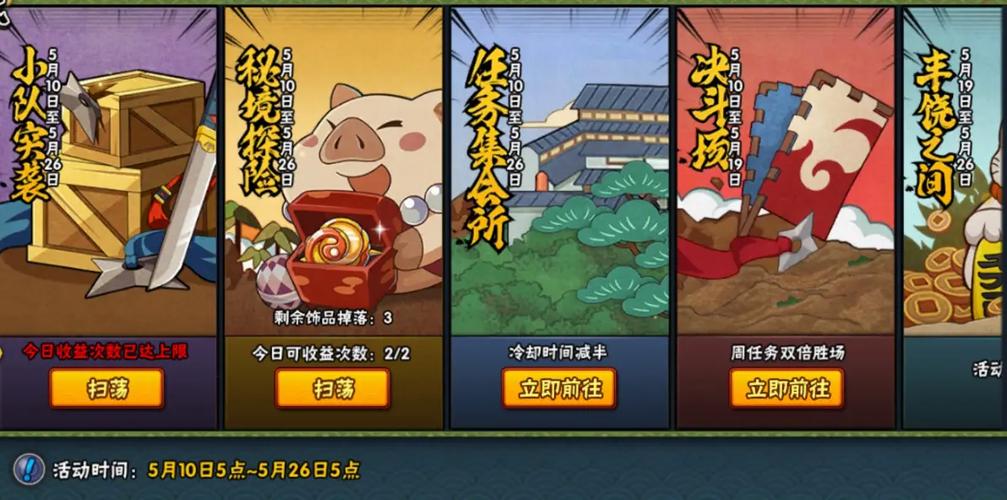 火影的假期最新版下载缩略图