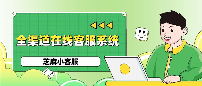 芝麻小客服网页版缩略图