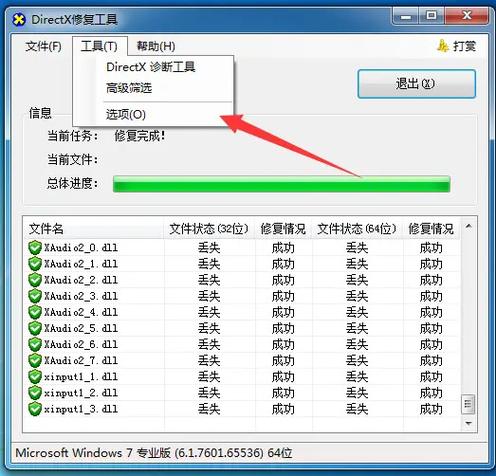 dx文件修复工具游戏截图