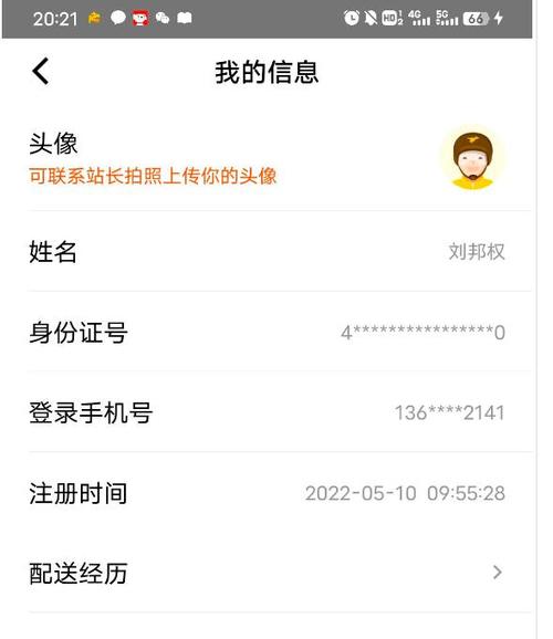 美团账号注销后再次注册缩略图