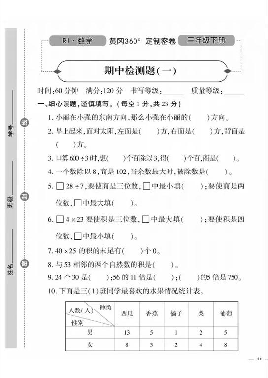 小学三年级数学题缩略图
