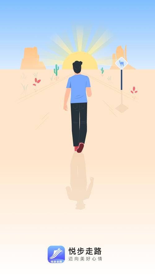 悦步走路旧版本