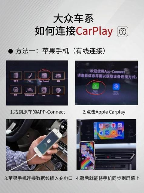 苹果手机连接大众车载carplay缩略图