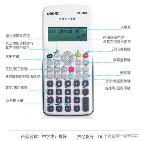 得力函数计算器怎么关机图标