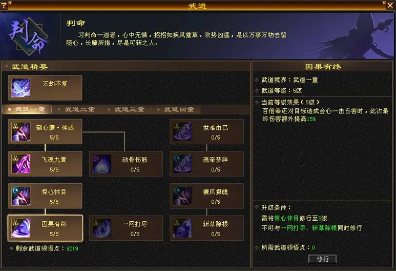 天龙八部游戏介绍缩略图