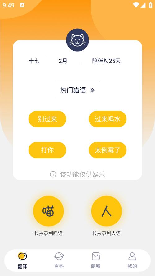 有没有翻译猫语言的软件缩略图