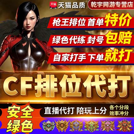 cf等级代练图标