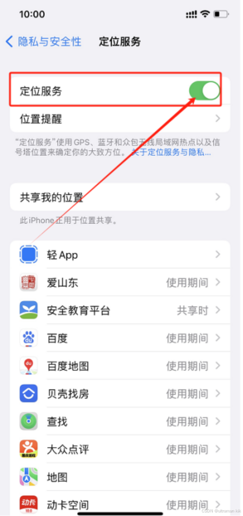 苹果怎么做一个假定位