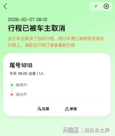 哈啰车主取消订单的后果缩略图