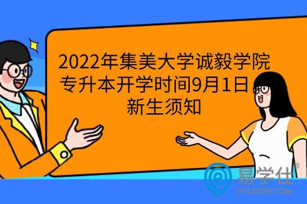 诚毅学院专升本游戏截图