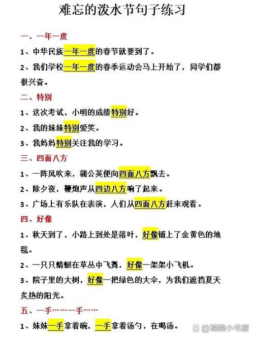 二年级语文下册写句子