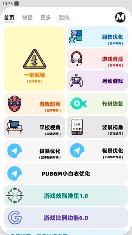 画质MⅩPro终极版缩略图