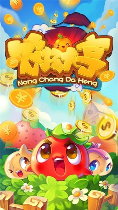 红包农场领红包缩略图