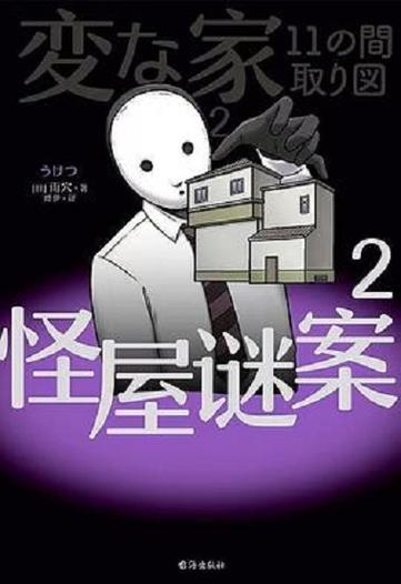 《怪屋谜案》小说免费阅读