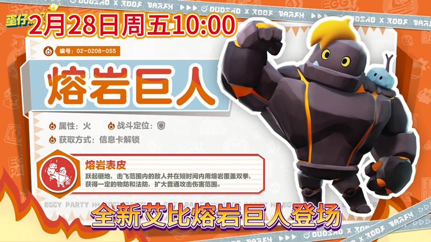 熔岩巨人