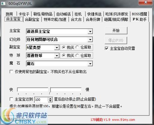 阿杰脚本辅助工具缩略图