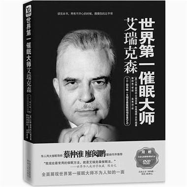催眠大师缩略图