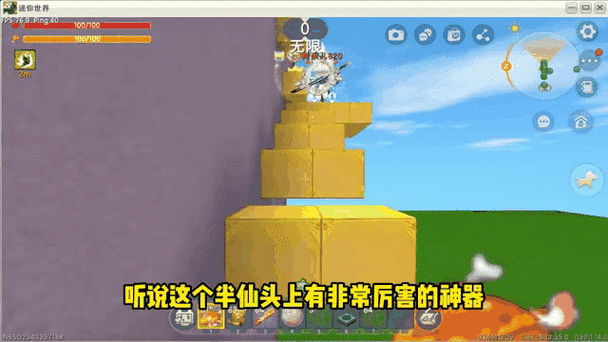 迷你世界半仙跑到山顶有神器