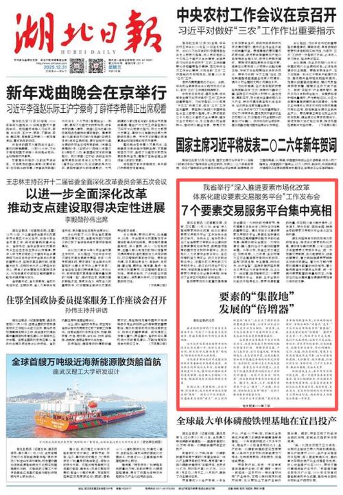 湖北日报电子版游戏截图