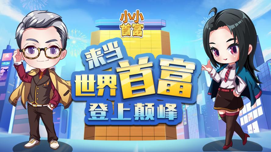 小小首富2无限钻石版游戏截图