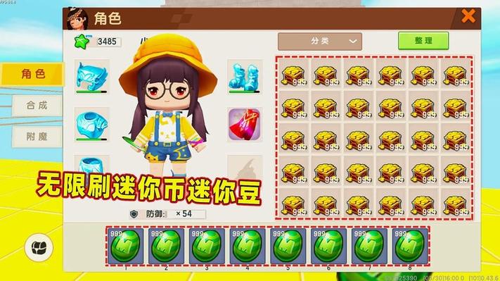 迷你世界修改器迷你币,迷你豆缩略图