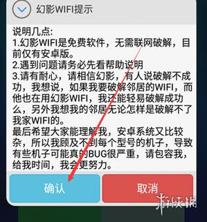 幻影wifi最新版5.0缩略图