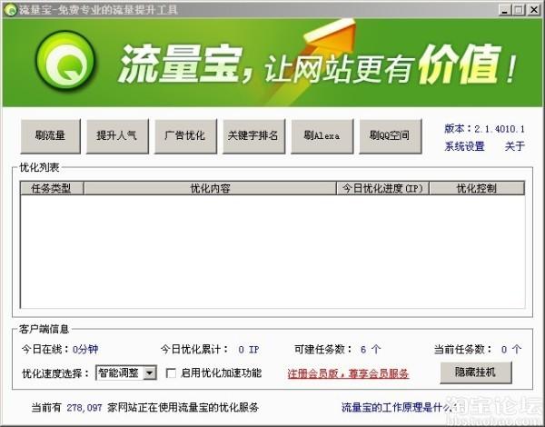 流量宝挂机赚钱是真的吗缩略图