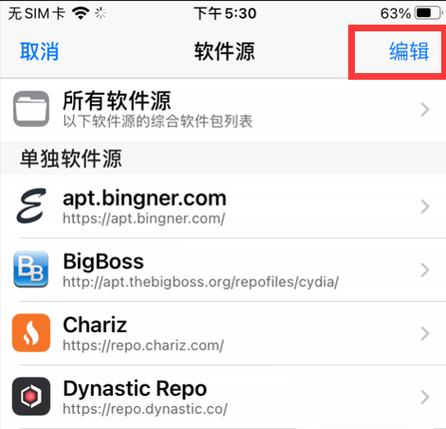IOS免费ipa软件源缩略图