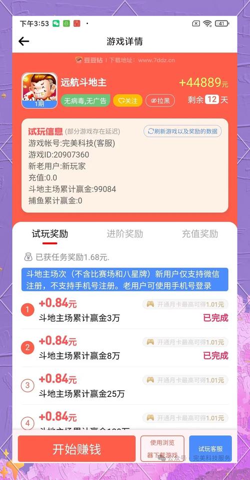 豆豆赚游戏试玩平台缩略图
