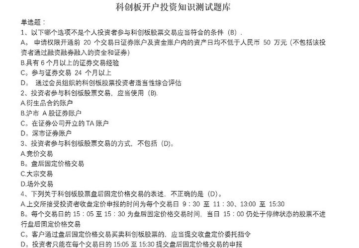 申请科创板答题标准答案缩略图