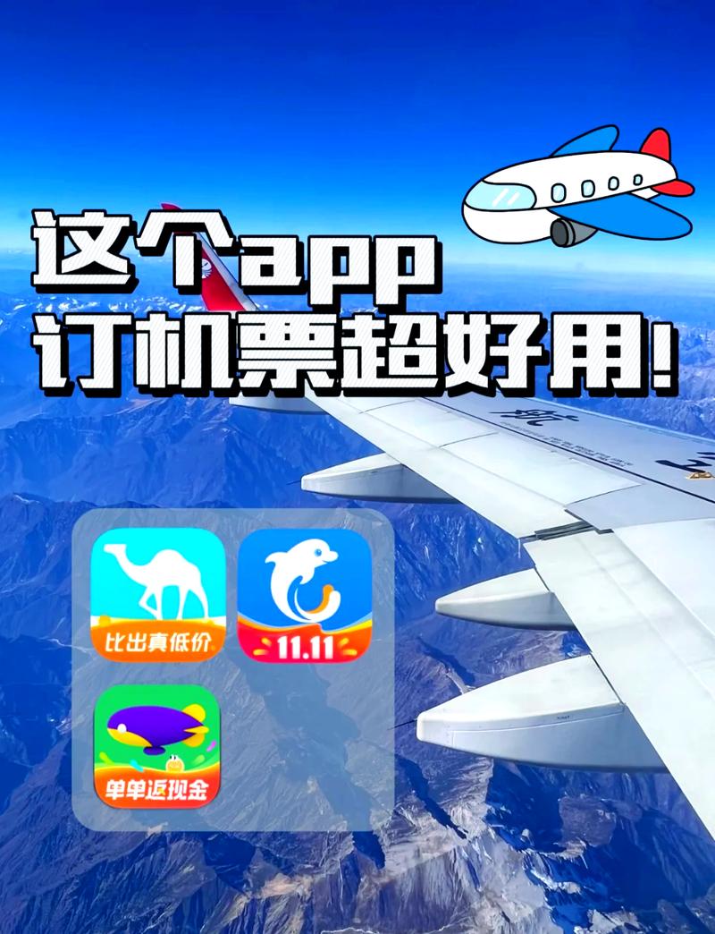 飞机票在哪里订官网缩略图