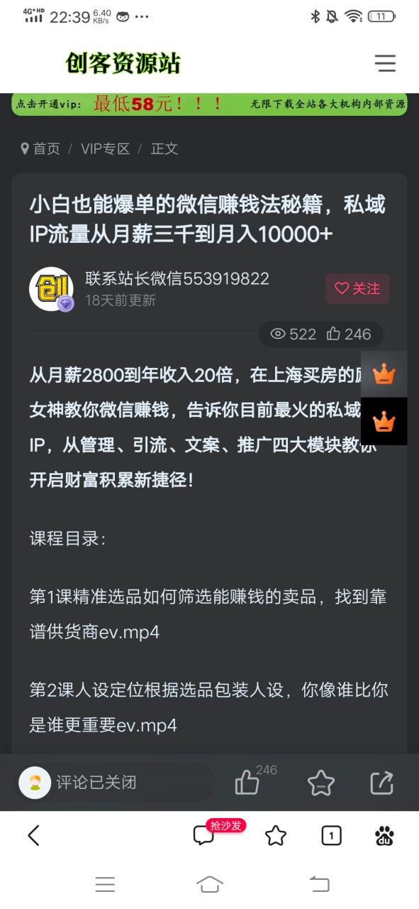 微信赚钱缩略图