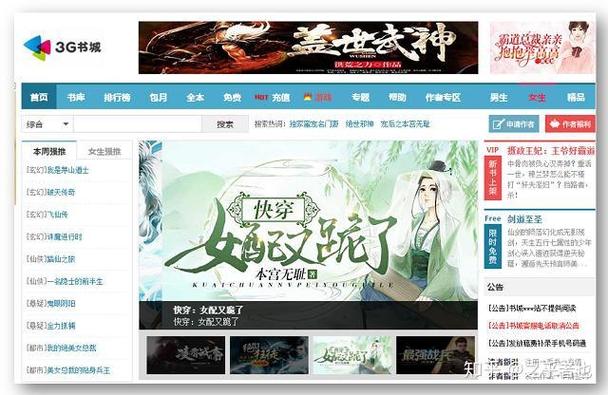 3g书城小说阅读网缩略图