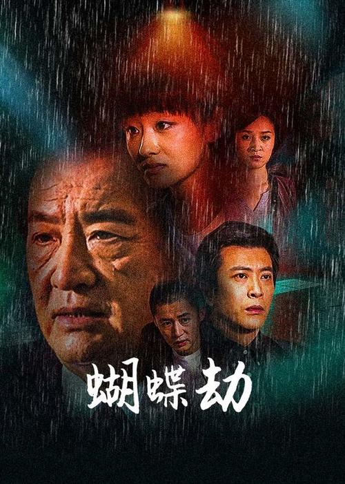 蝴蝶劫 电视剧游戏截图