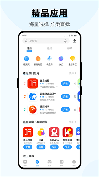 vivo应用商店官网入口网页版缩略图