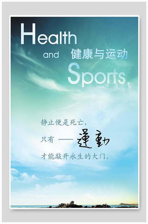 健康与运动缩略图