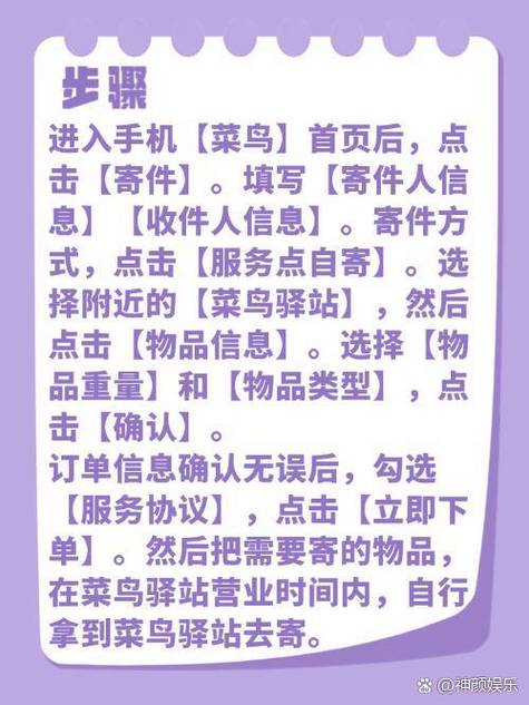 菜鸟驿站寄快递怎么寄游戏截图