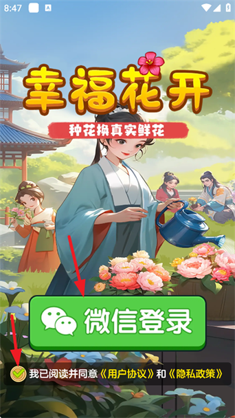 幸福花开赚钱游戏缩略图