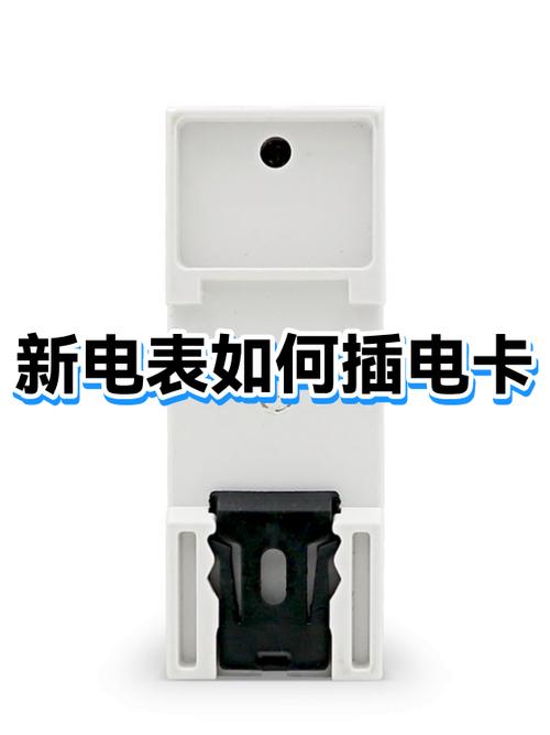 换了新电表怎么插卡