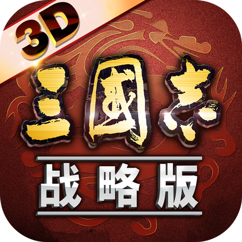 三国志手游单机无限币