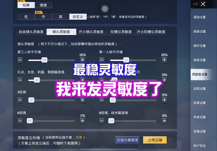 灵敏度修改器下载缩略图