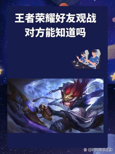 王者荣耀 好友观战图标