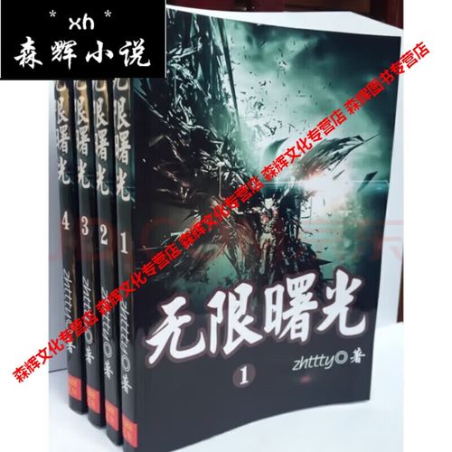 无限曙光完结了吗缩略图