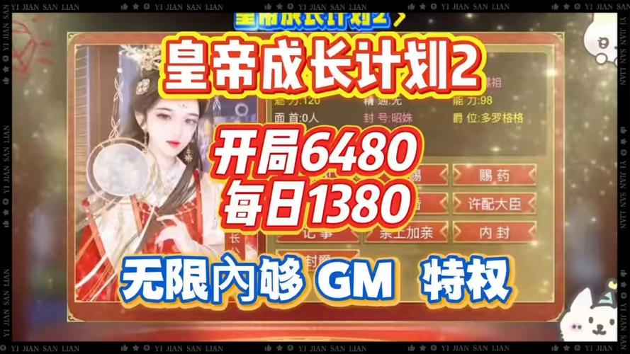 皇帝成长计划2免内购缩略图