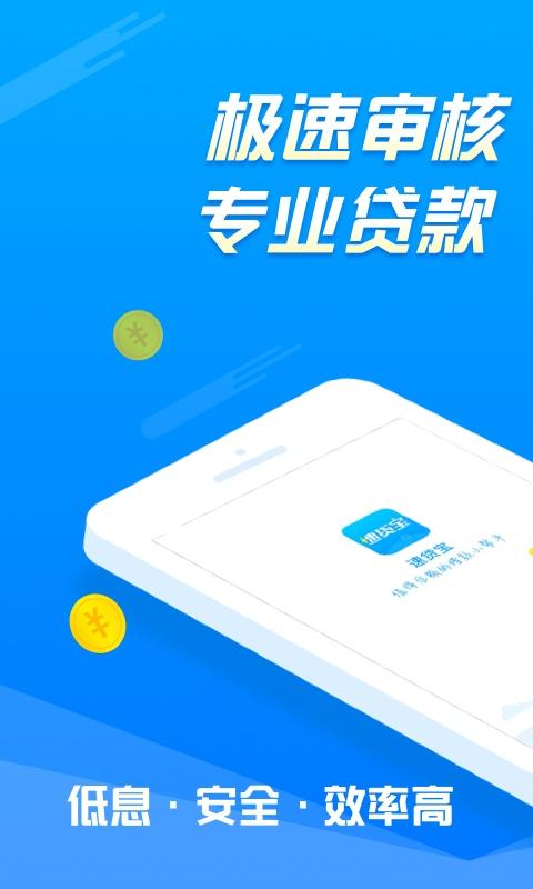 速贷宝借款平台缩略图