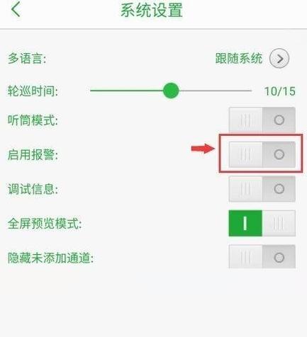 监控主机报警怎么取消